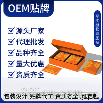 塑形减肥贴 OEM贴牌生产 批发