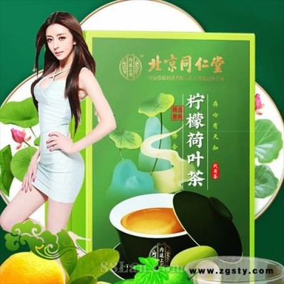 北京同仁堂柠檬荷叶茶