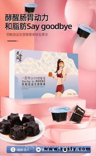 双鲍菇益生菌酵素果味果冻