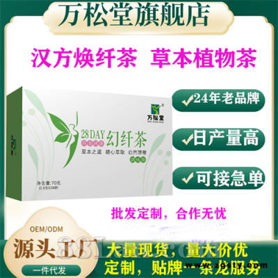 汉方幻纤茶水果益纤纤姿芊青茶植物百草茶厂