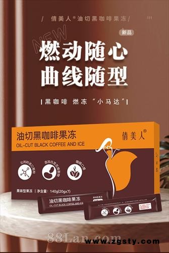 油切黑咖啡果冻