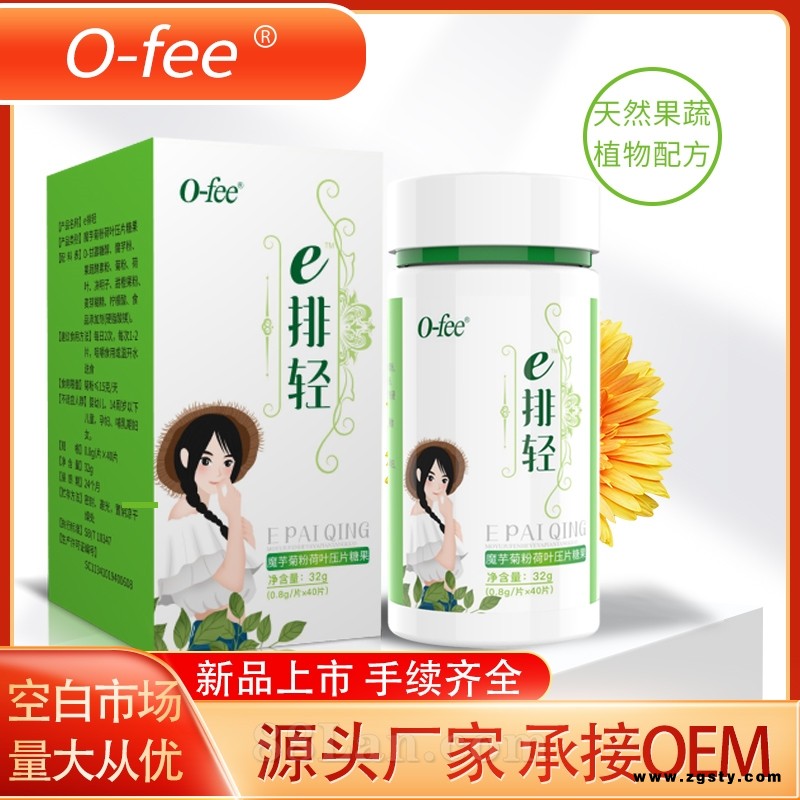 e排轻魔芋菊粉荷叶压片糖果