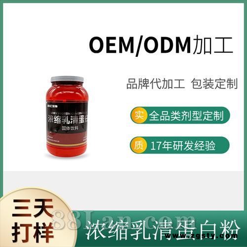浓缩乳清蛋白粉