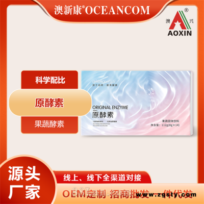 酵素 原酵素植物综合酵素粉贴牌定制代工