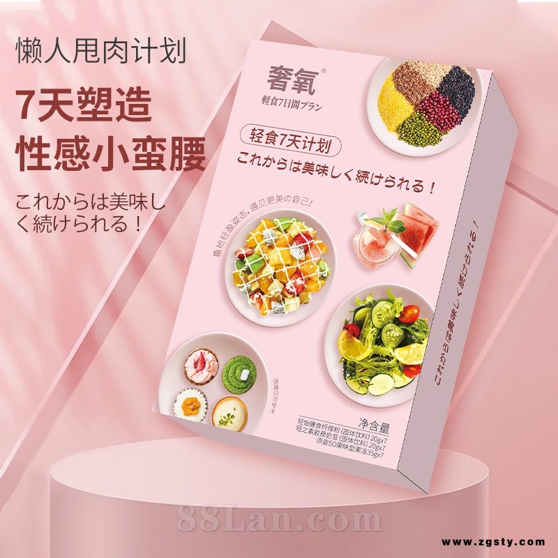 全新款式招代理 减肥轻食7天计划 支持一件代发 批量拿货 膳食纤维粉 代餐奶昔 酵素果冻 减肥