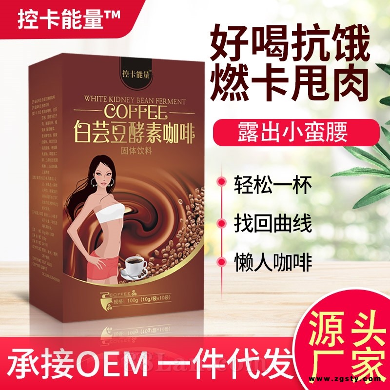 白芸豆酵素咖啡