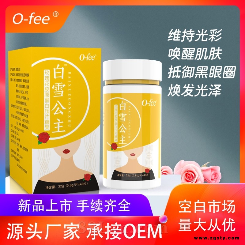 白雪公主 玫瑰花胶原蛋白压片糖果