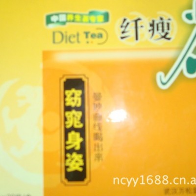 纤瘦茶