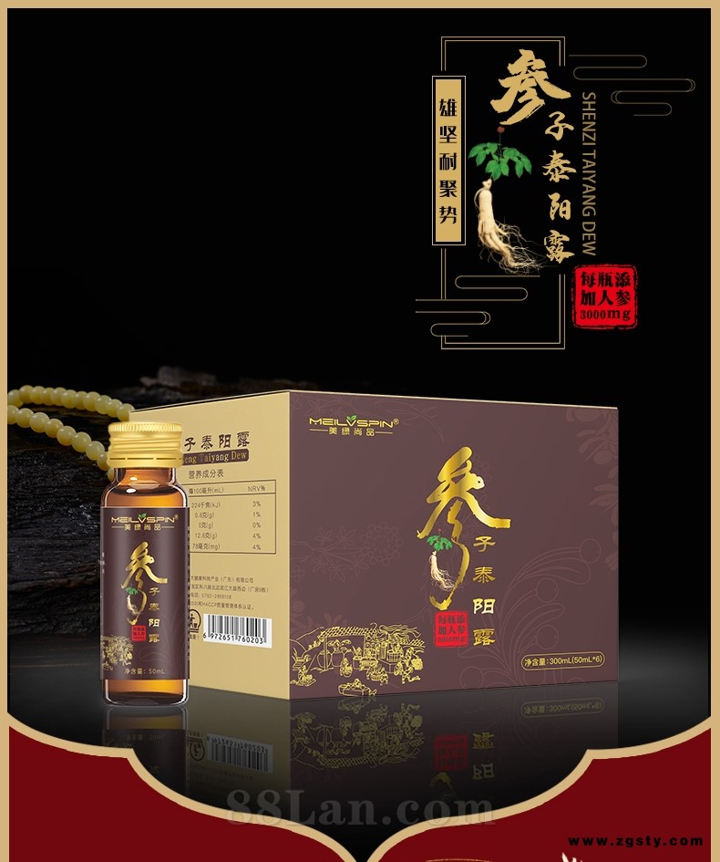 人参子泰阳露口服液OEM贴牌代加工