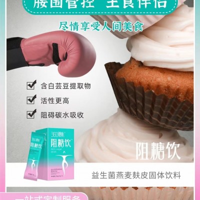 阻糖饮