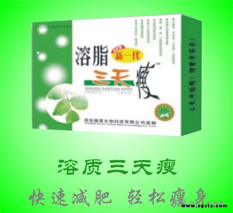 溶脂三天瘦