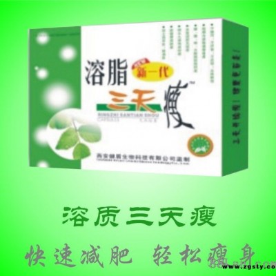 溶脂三天瘦
