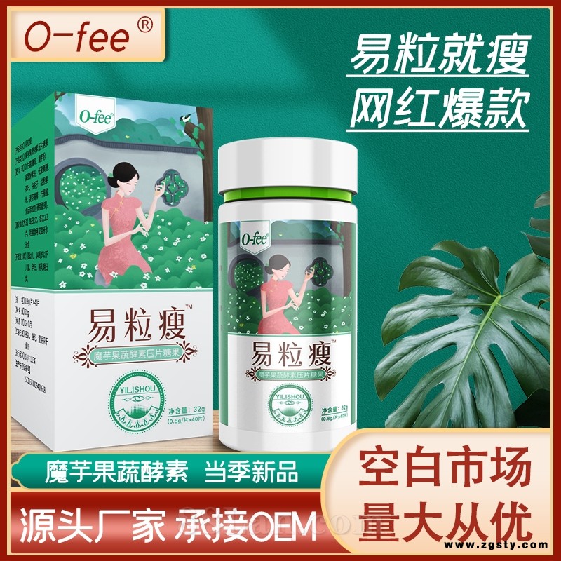 易粒瘦  魔芋果蔬酵素压片糖果