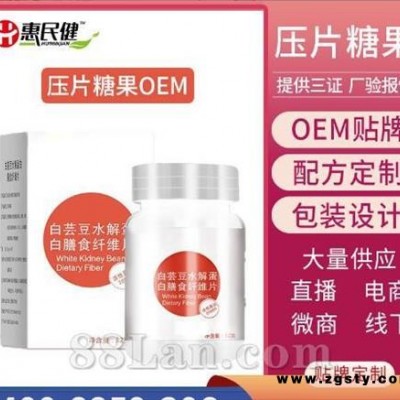 白芸豆水解蛋白膳食纤维片压片糖果