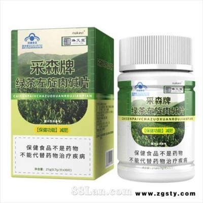 采森牌绿茶左旋肉碱