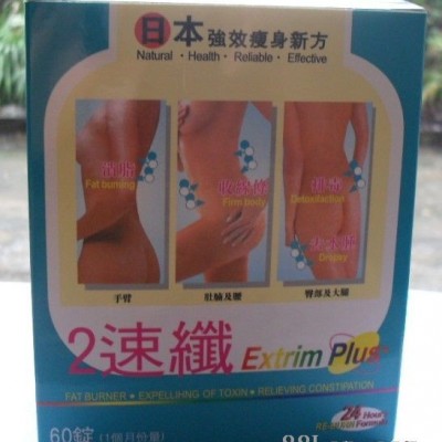 2速纤EXTRIM PLUS