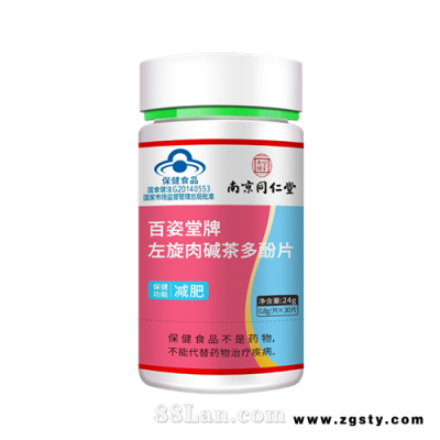 南同百姿堂牌左旋肉碱茶多酚片