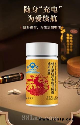 威乐康牌蜂王浆西洋参鹿茸胶囊