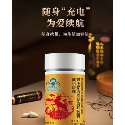 威乐康牌蜂王浆西洋参鹿茸胶囊