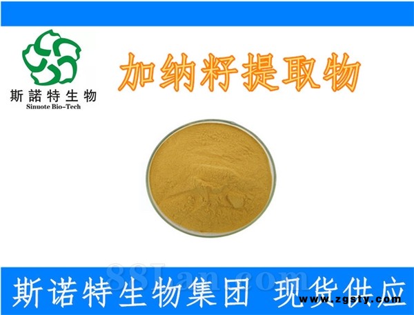 加纳籽提取物 99%水溶性 有效成分含量高