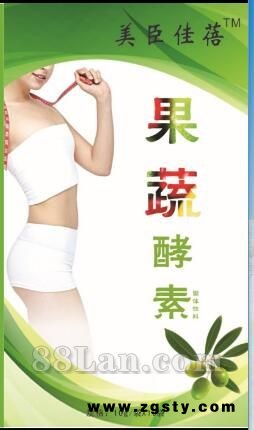 果蔬酵素固体饮料，果蔬酵素粉，减肥代餐粉