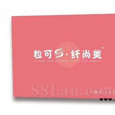 粒可瘦