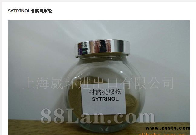 进口原料供应--柑橘减肥多酚