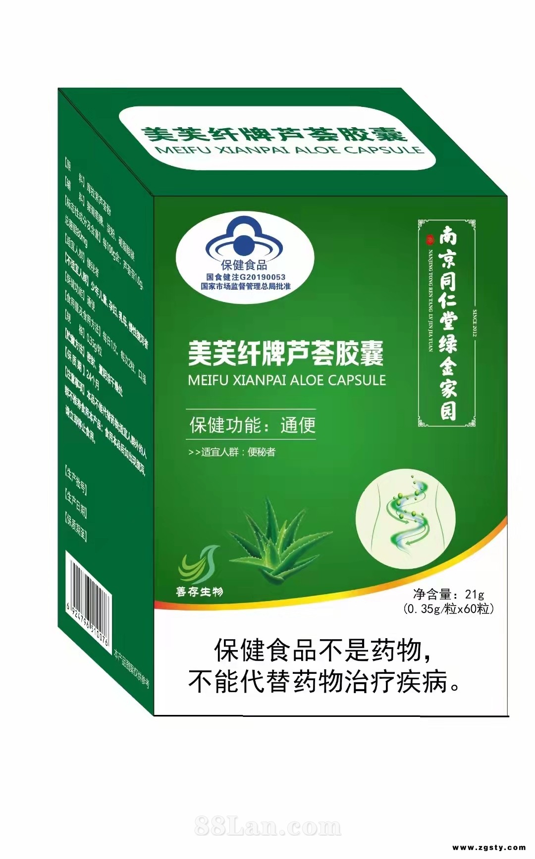 美芙纤牌芦荟胶囊