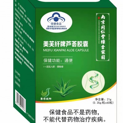 美芙纤牌芦荟胶囊