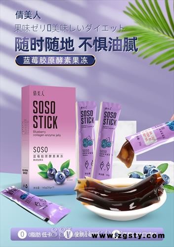蓝莓胶原酵素果冻