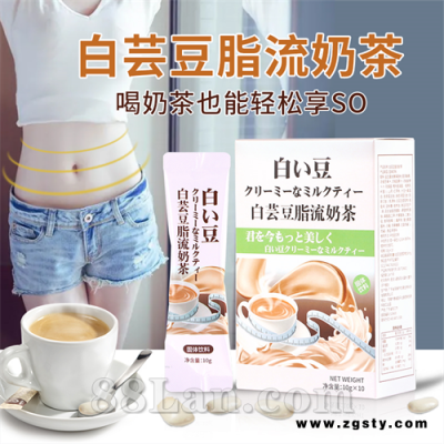白芸豆脂流奶茶膳食纤维饮食饱腹代餐奶茶支持一件代发 O EM定 制