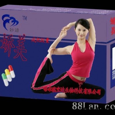 娇美减肥胶囊