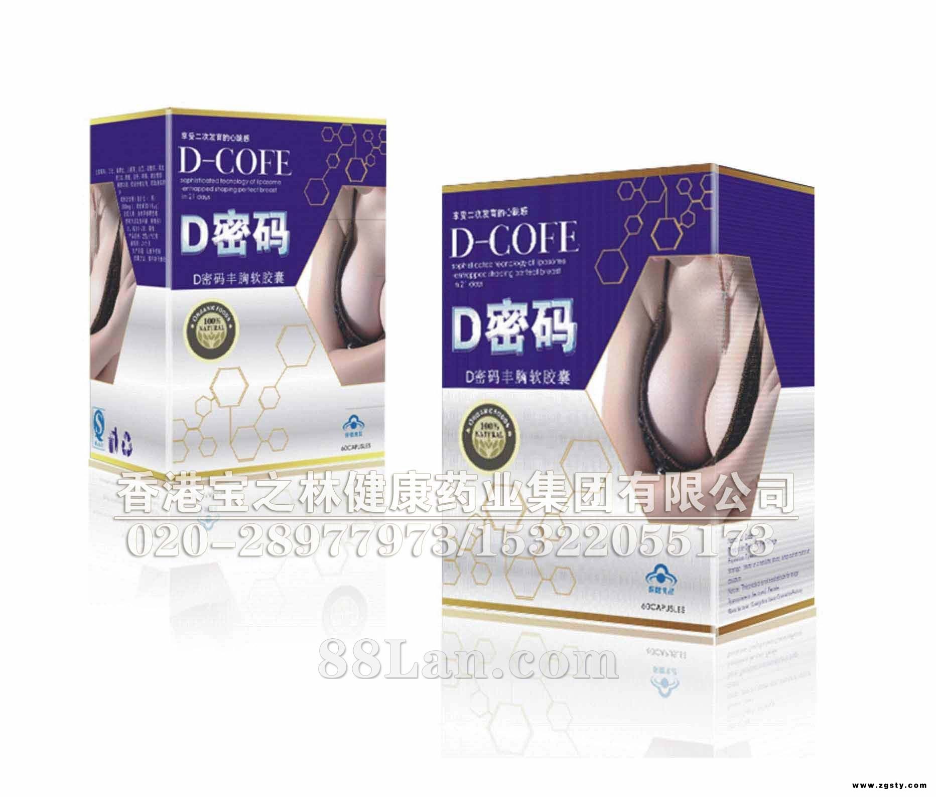 D密码胶囊