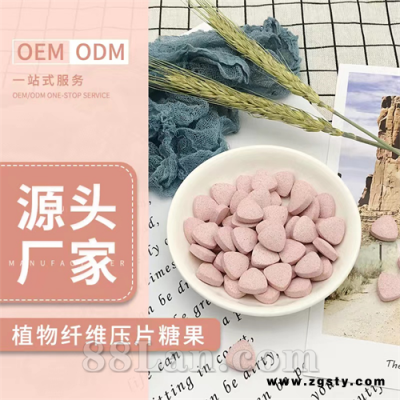 植物纤维压片糖果代工