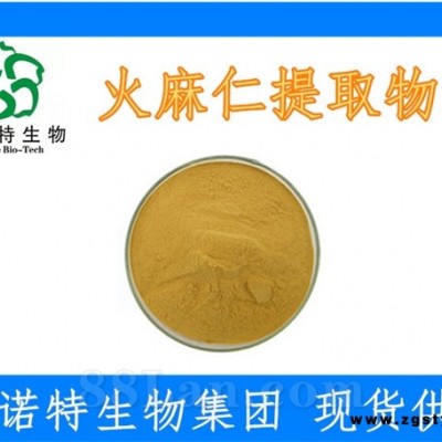 火麻仁提取物 水溶性速溶粉 99%天然植物提取 斯诺特厂家