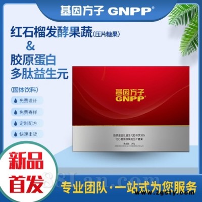 红石榴发酵果蔬压片糖果+胶原蛋白多肽益生元 OEM 贴牌