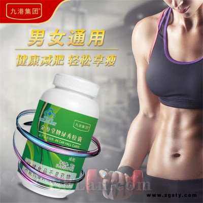 九港集团绿秀胶囊 塑形瘦身