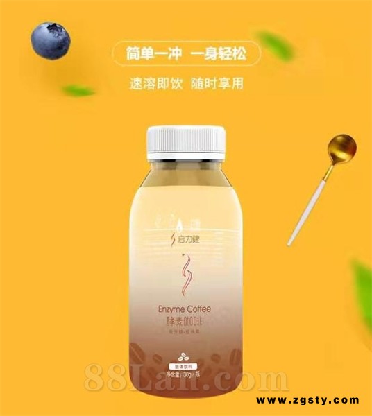 启力健酵素咖啡