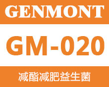 景岳益生菌GM-020减肥减脂益生菌原料OEM贴牌代加工