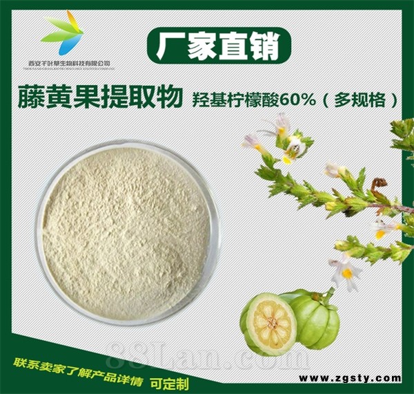 藤黄果提取物 减肥产品原料