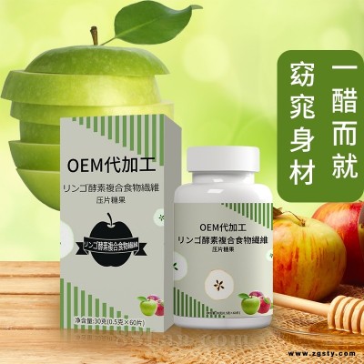 女士饱腹苹果醋压片糖果