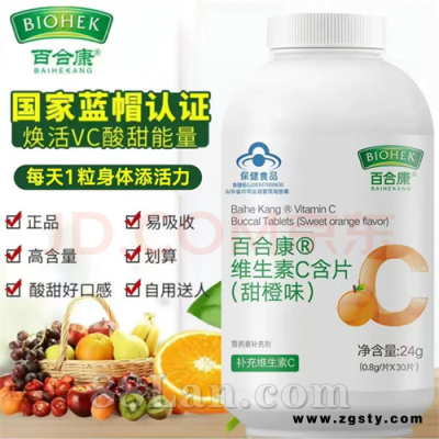 百合康?维生素C含片（甜橙味）