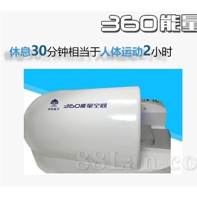 360能量空间仓--保健器械