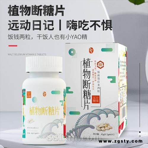 植物断糖片 白芸豆膳食纤维片 压片糖果 白芸豆阻断片剂酵素奶片