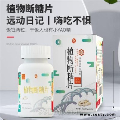 植物断糖片 白芸豆膳食纤维片 压片糖果 白芸豆阻断片剂酵素奶片