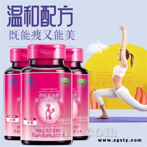 百合康牌共轭亚油酸绿茶肉碱软胶囊