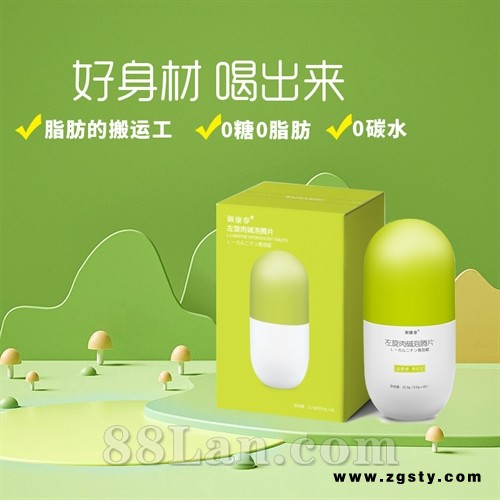 左旋肉碱泡腾片定制批发代加工