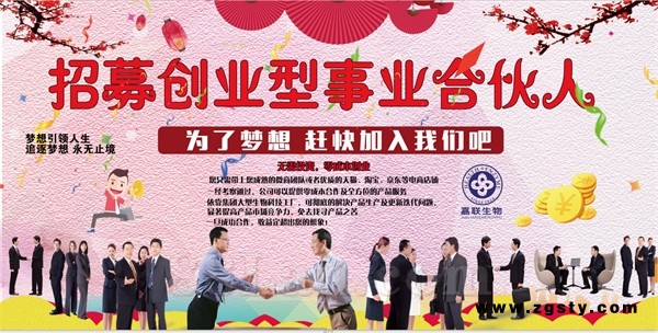 生物科技工厂诚招创业型事业合伙人