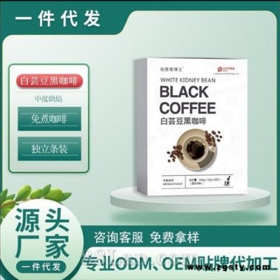 白芸豆黑咖啡【可贴牌定制】