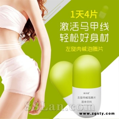左旋肉碱泡腾片oem贴牌代加工